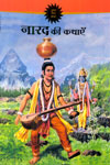 520.Tales Of Narada (Hindi)