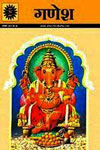 509 Ganesha (Hindi)