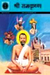 515 Shri Ramakrishna (Hindi)