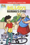 Billoo  Bajrangi's Cycle