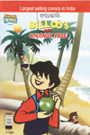 Billoo And  Coconut Tree
